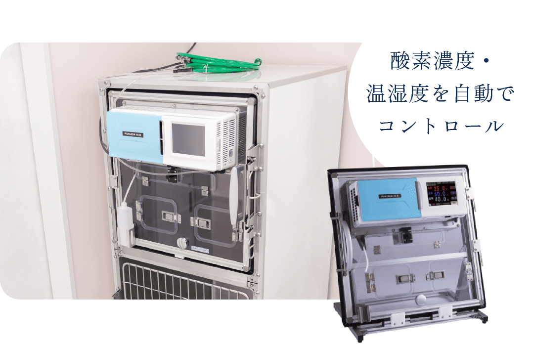 酸素濃度・温湿度を自動でコントロール