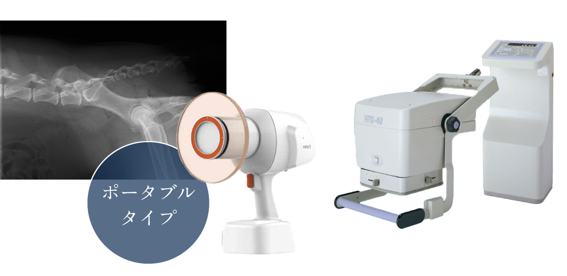 備え付けタイプ・ポータブルタイプ